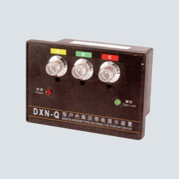 DXN-T(Q)高壓帶電顯示器(帶驗電)